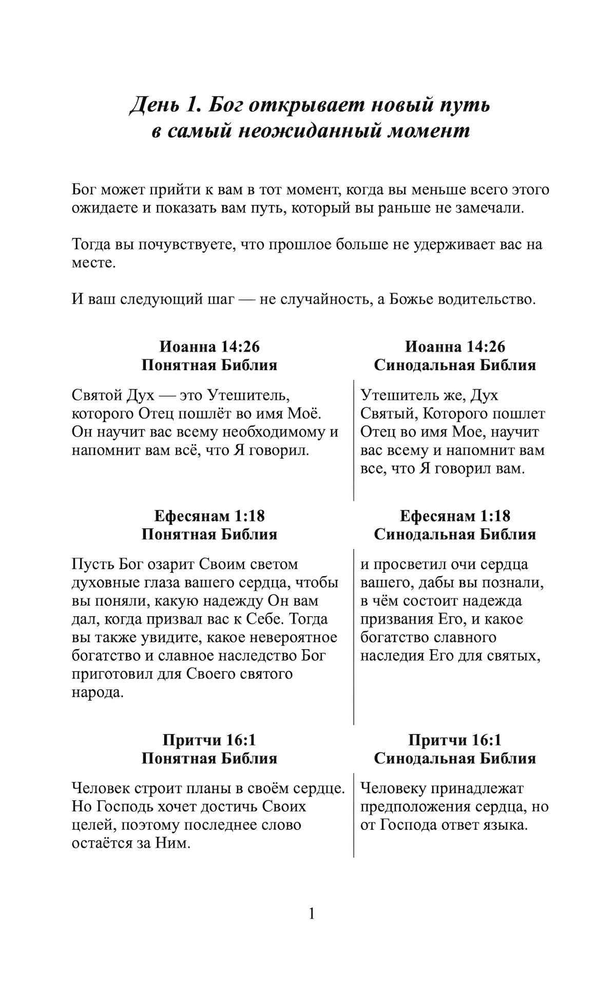 Пост Даниила - 40 дней поста и молитвы - 40 вдохновляющих высказываний - 120 стихов из Библии