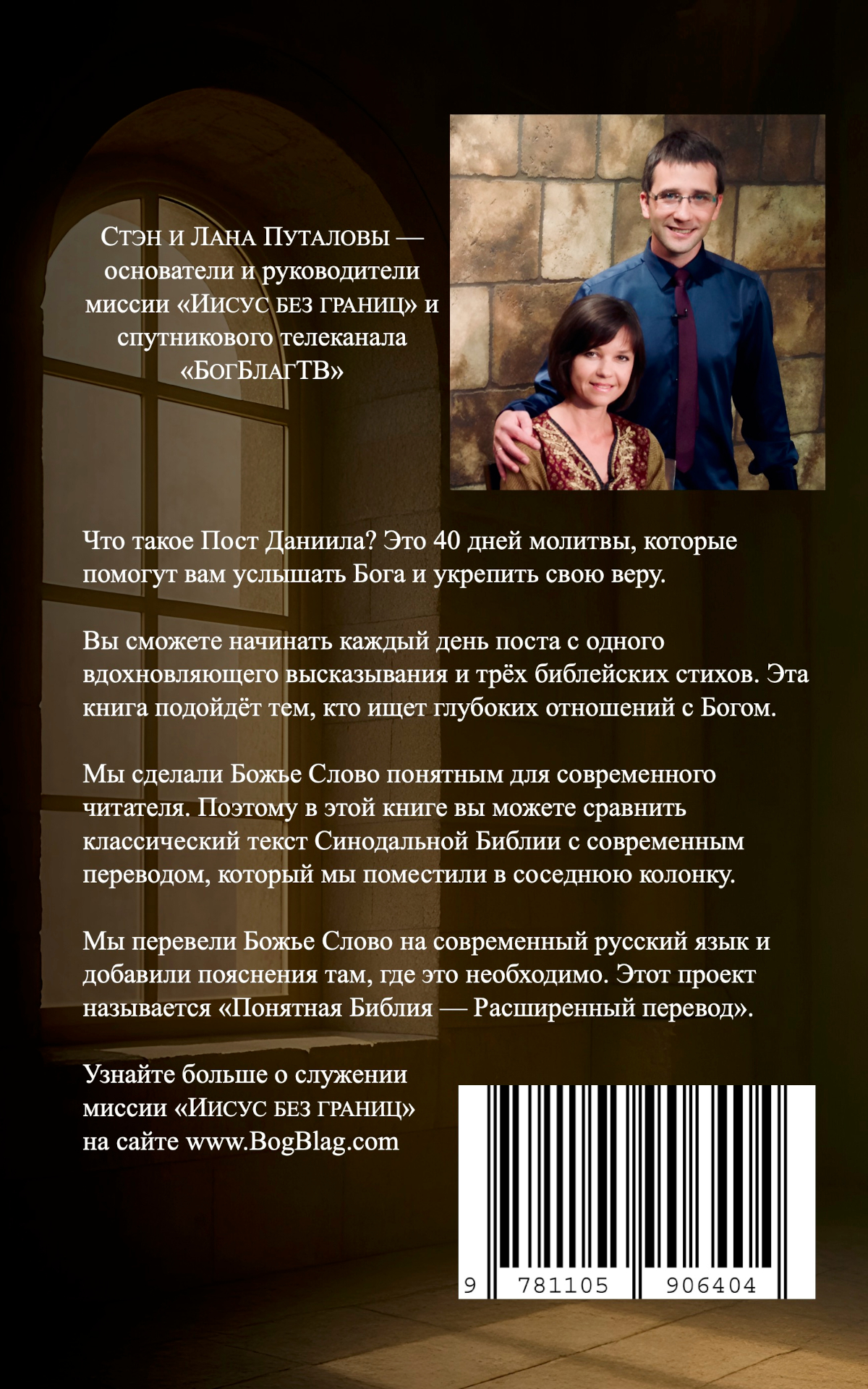 Пост Даниила - 40 дней поста и молитвы - 40 вдохновляющих высказываний - 120 стихов из Библии
