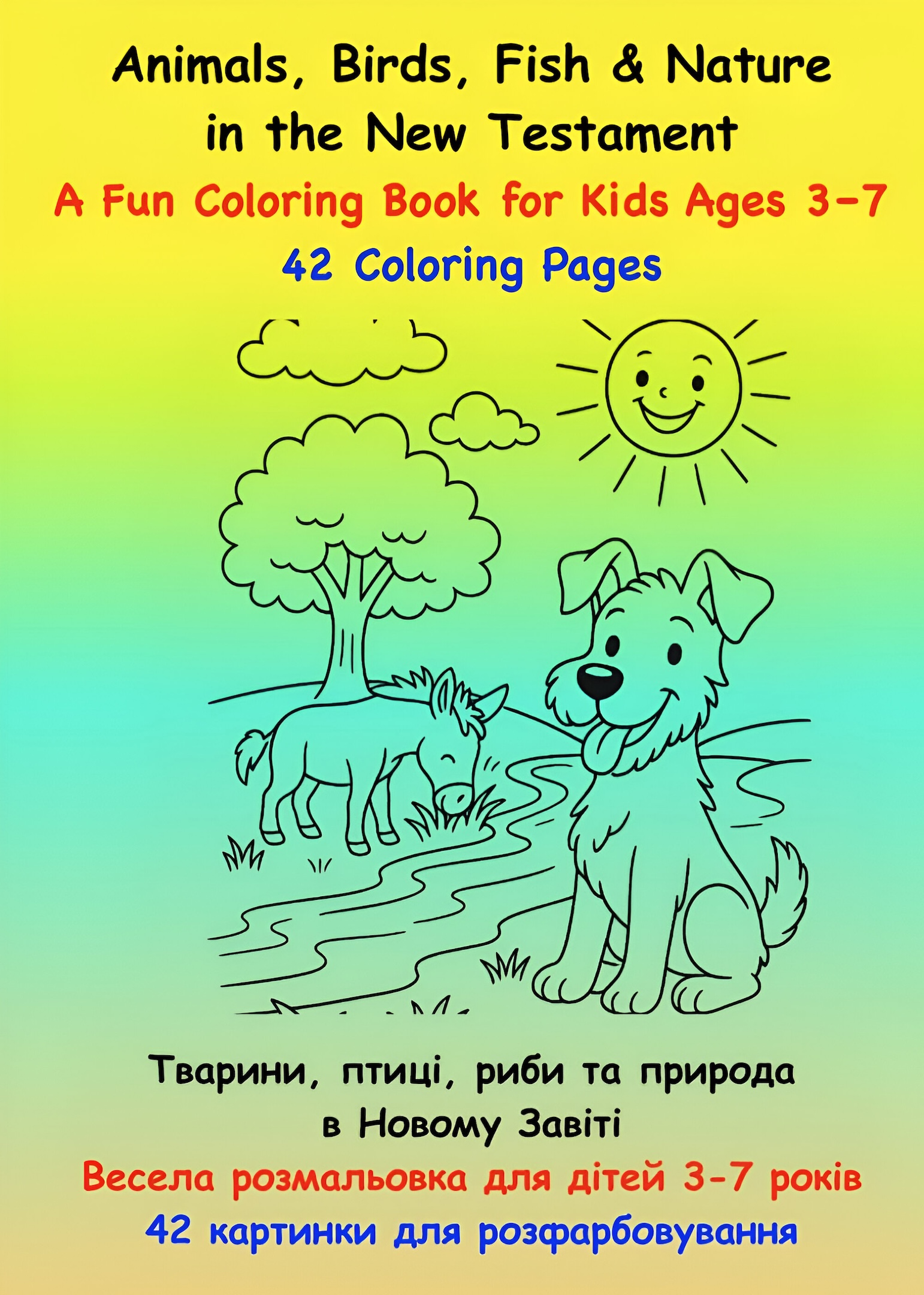 Тварини, птиці, риби та природа в Новому Завіті - Весела розмальовка для дітей 3-7 років - 42 картинки для розфарбовування - Animals, Birds, Fish & Nature in the New Testament - A Fun Coloring Book for Kids Ages 3-7 - 42 Coloring Pages
