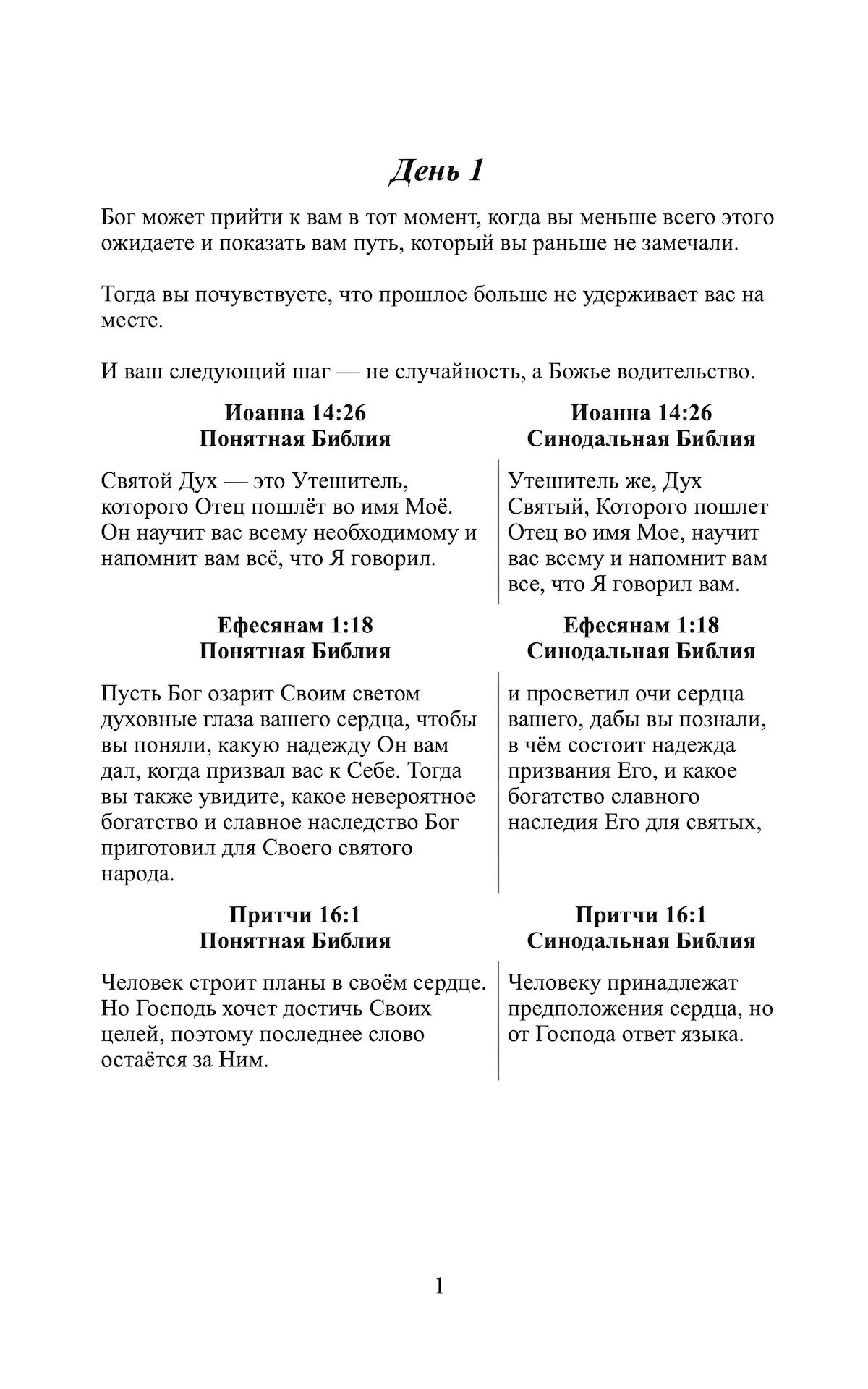 Пост Даниила
- 40 дней поста и молитвы
- 40 вдохновляющих высказываний
- 120 стихов из Библии