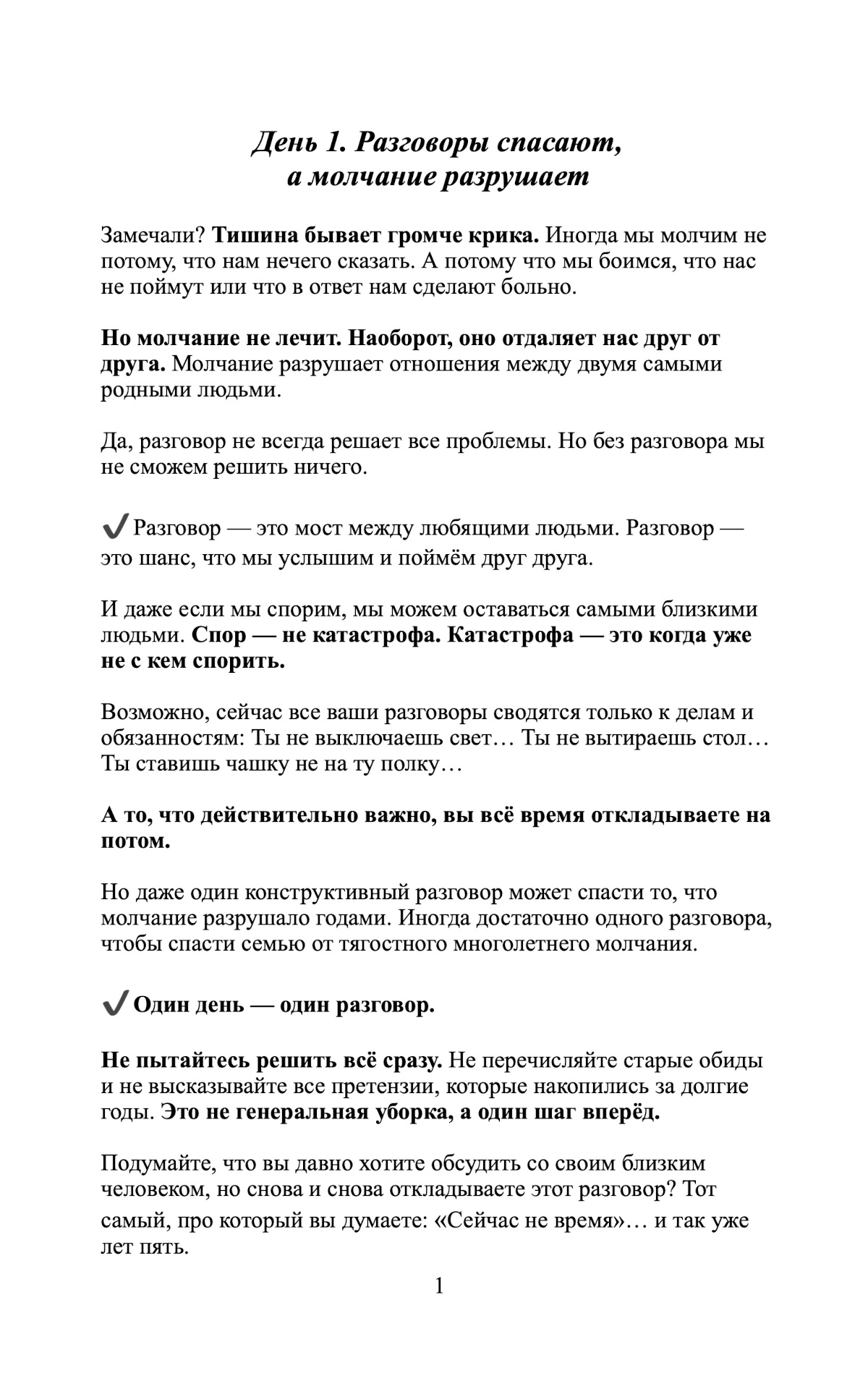 Первая любовь - 40 дней, чтобы снова влюбиться друг в друга