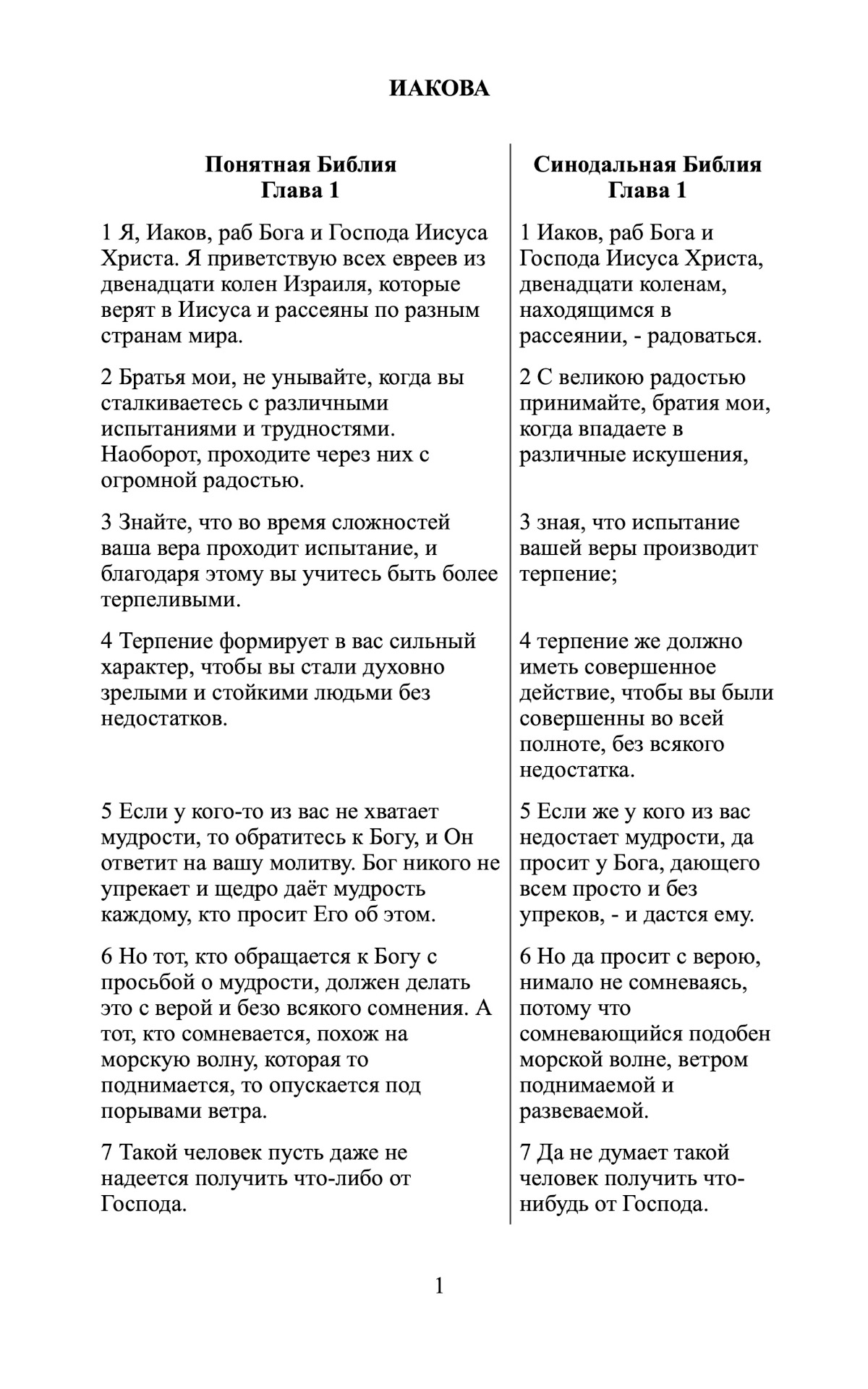 Послания Нового Завета - Понятная Библия на современном языке - Расширенный перевод с параллельным текстом Синодальной Библии