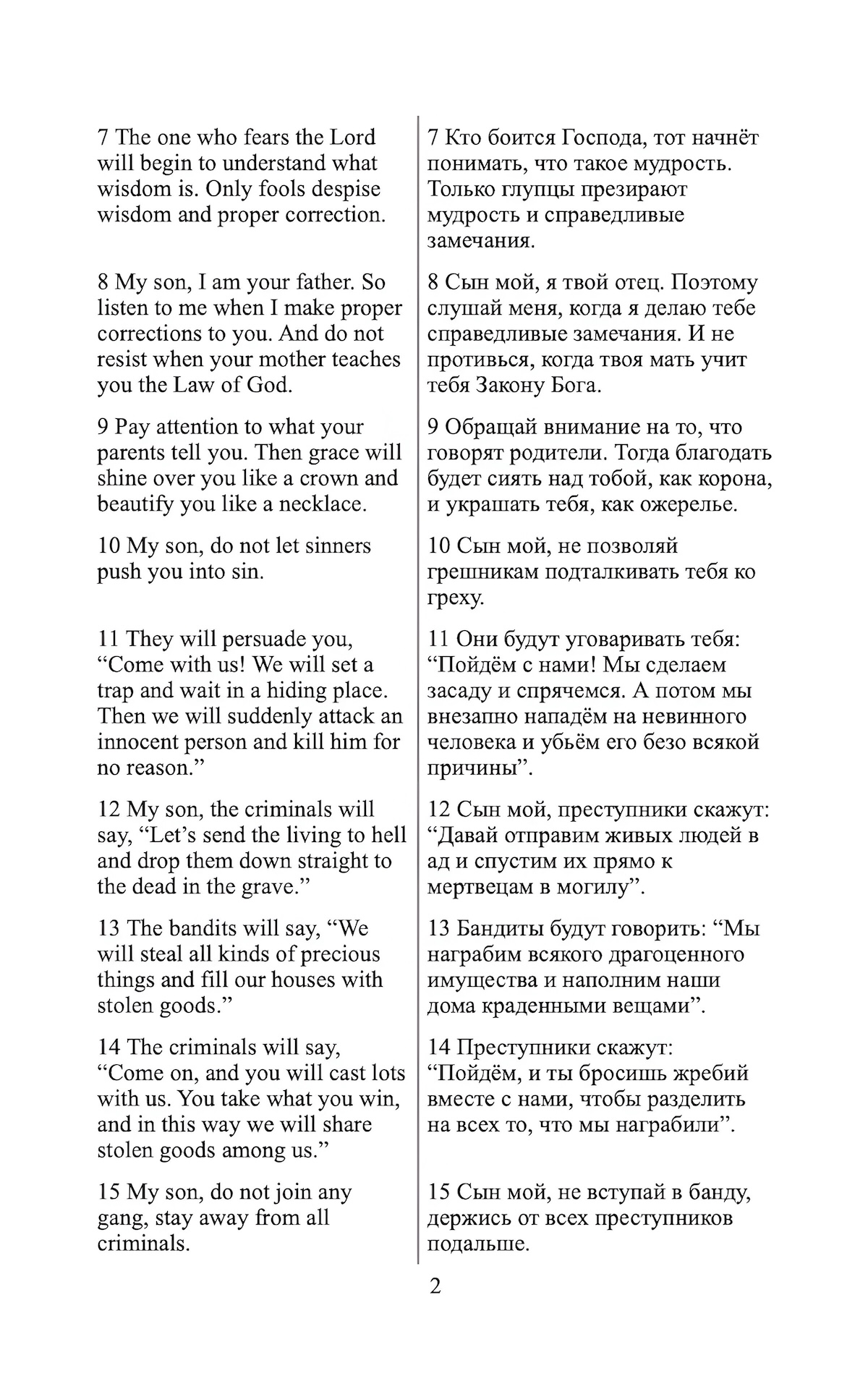 Книга Притч - Понятная Библия - Современный расширенный перевод - Параллельная русско-английская Библия