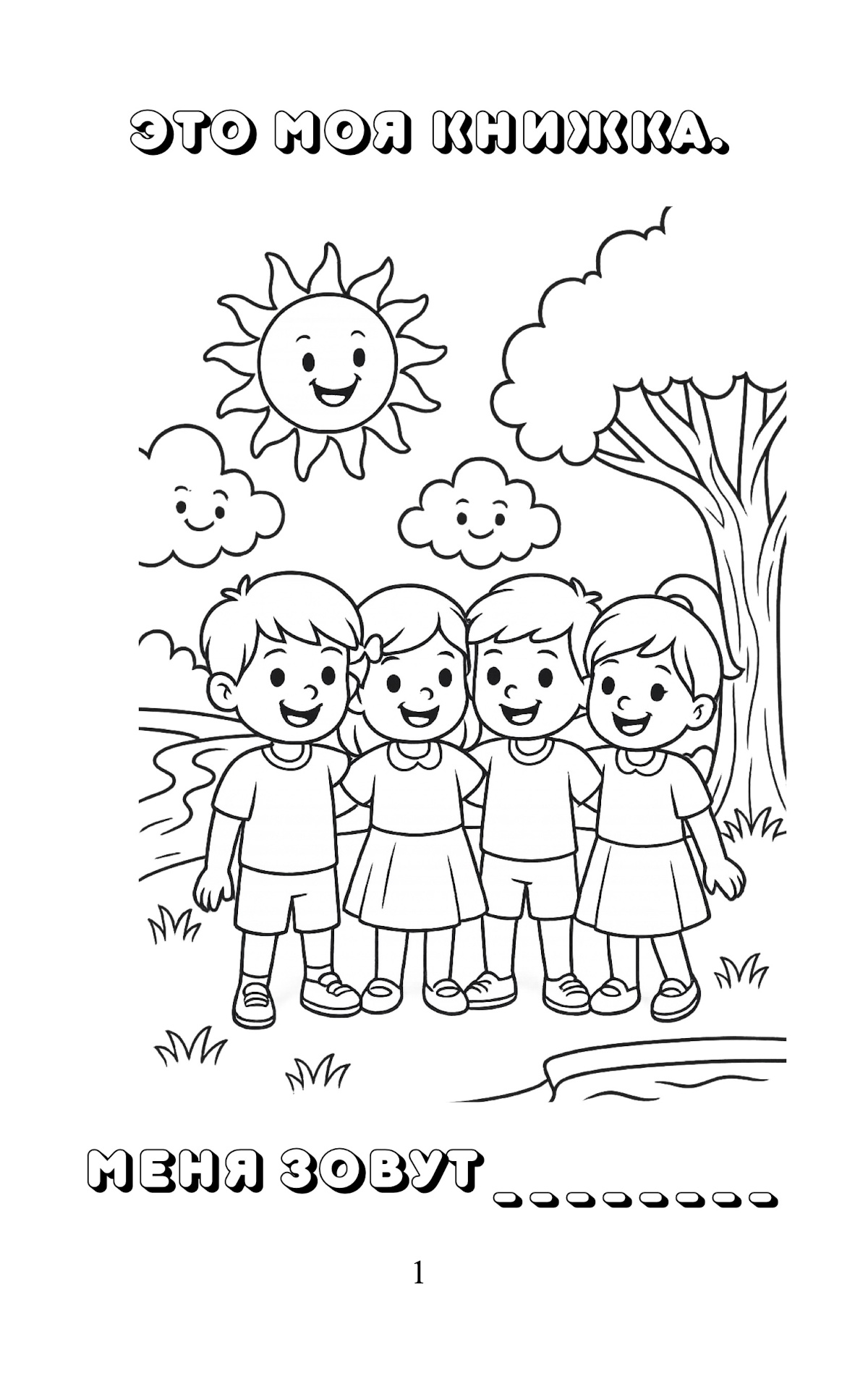 Животные, птицы, рыбы и природа в Новом Завете - Весёлая раскраска для детей 3-7 лет - 42 картинки для раскрашивания