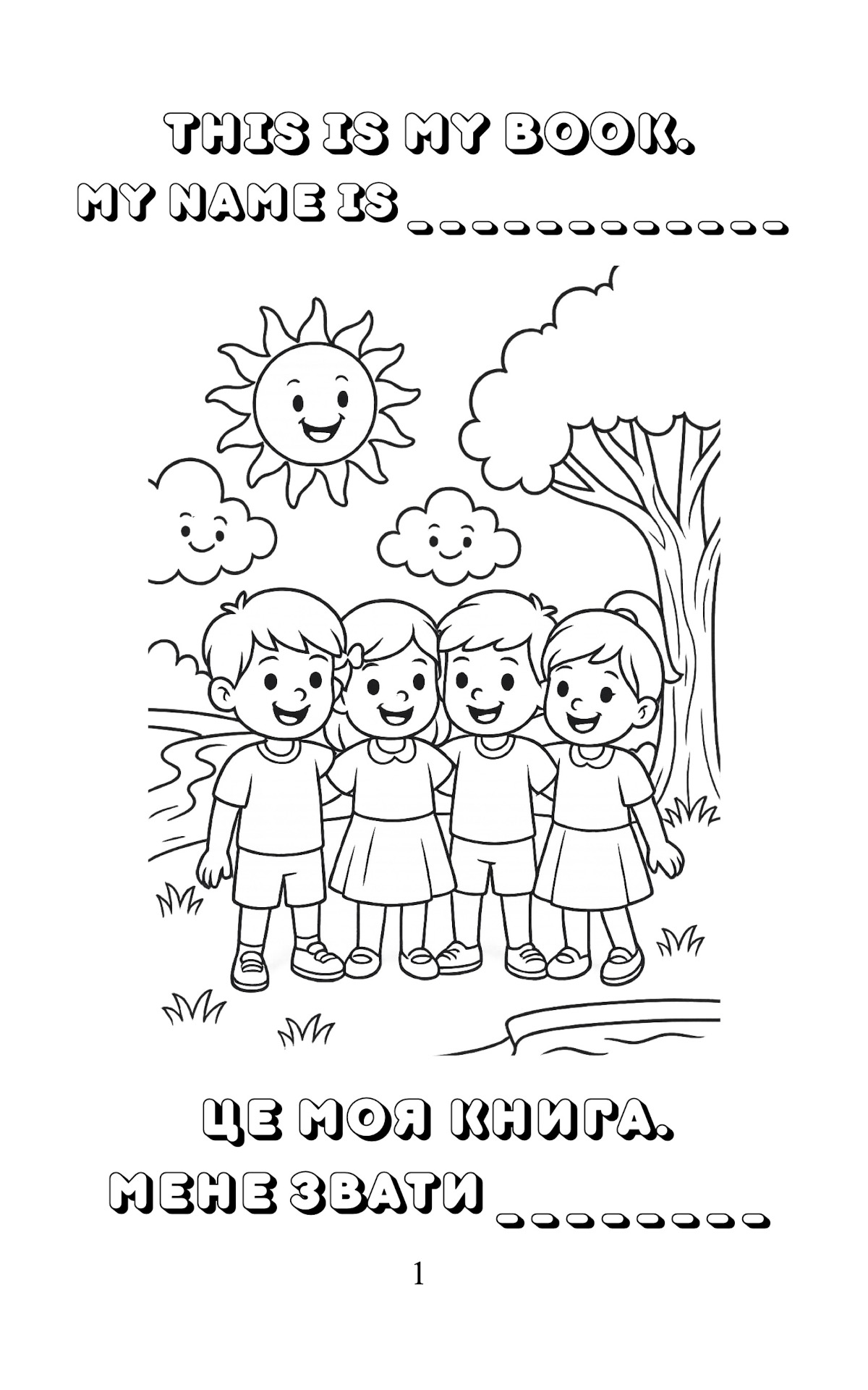 Тварини, птиці, риби та природа в Новому Завіті - Весела розмальовка для дітей 3-7 років - Паралельно українсько-англійська розмальовка - 42 картинки для розфарбовування