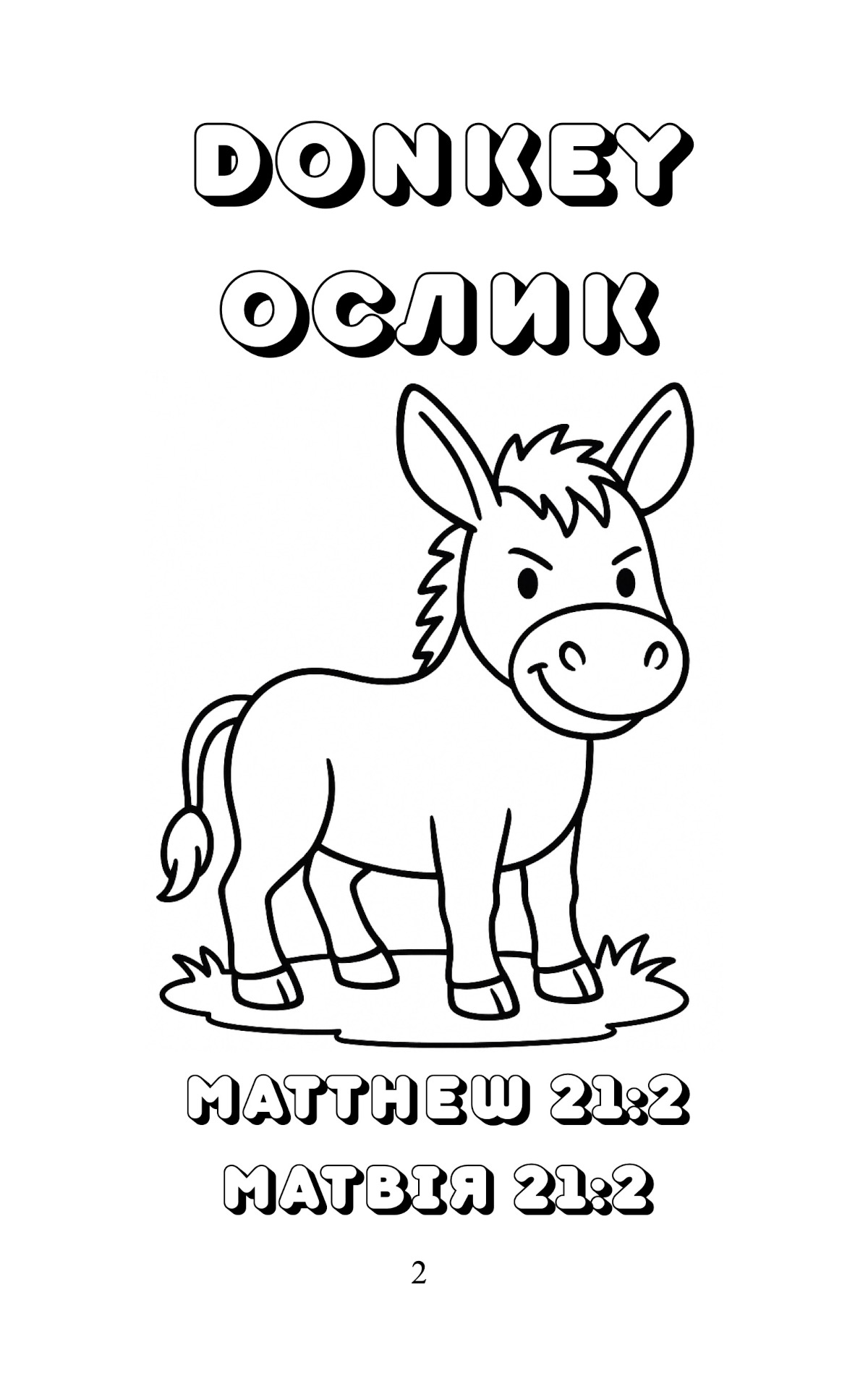 Тварини, птиці, риби та природа в Новому Завіті - Весела розмальовка для дітей 3-7 років - Паралельно українсько-англійська розмальовка - 42 картинки для розфарбовування