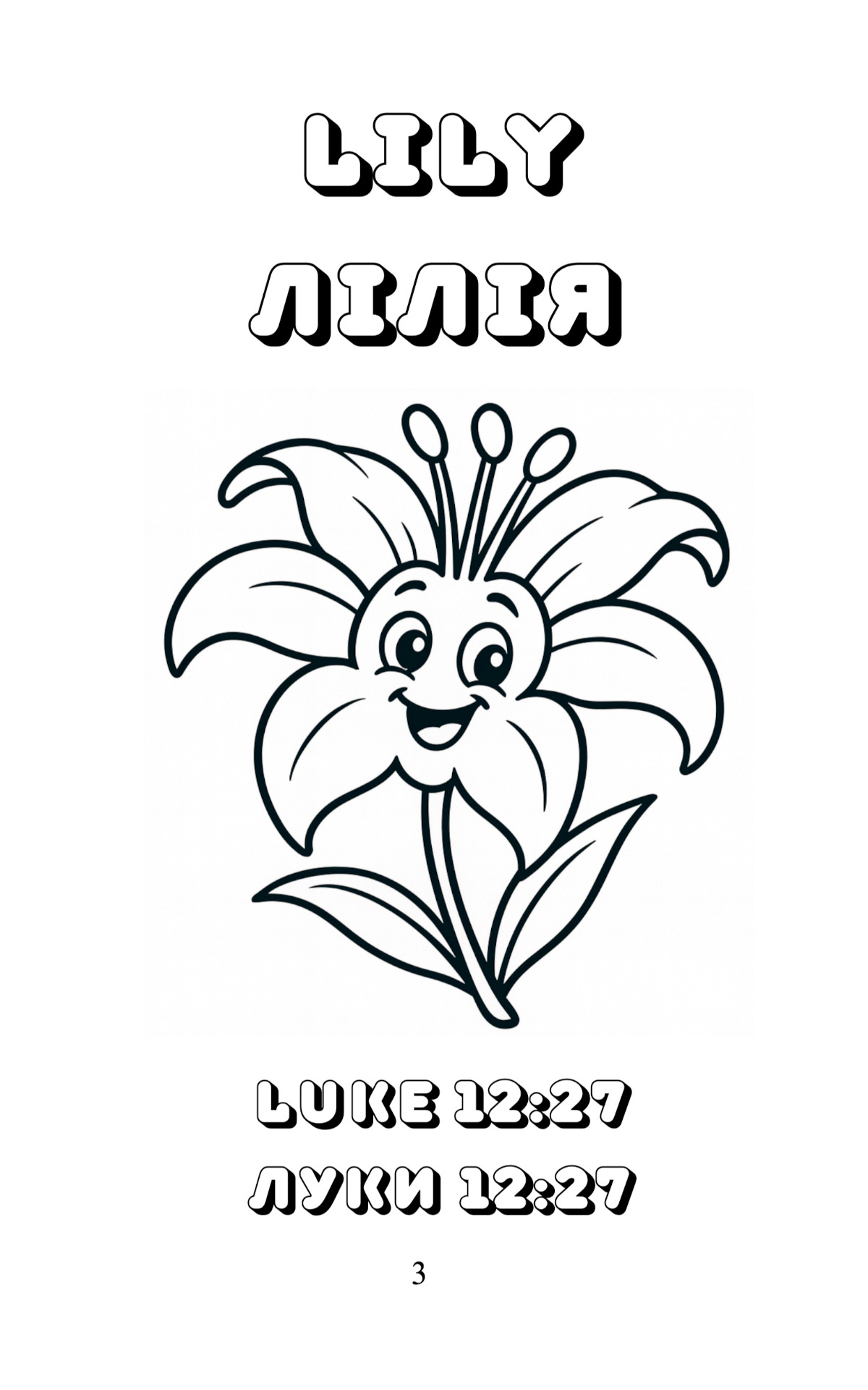 Тварини, птиці, риби та природа в Новому Завіті - Весела розмальовка для дітей 3-7 років - Паралельно українсько-англійська розмальовка - 42 картинки для розфарбовування