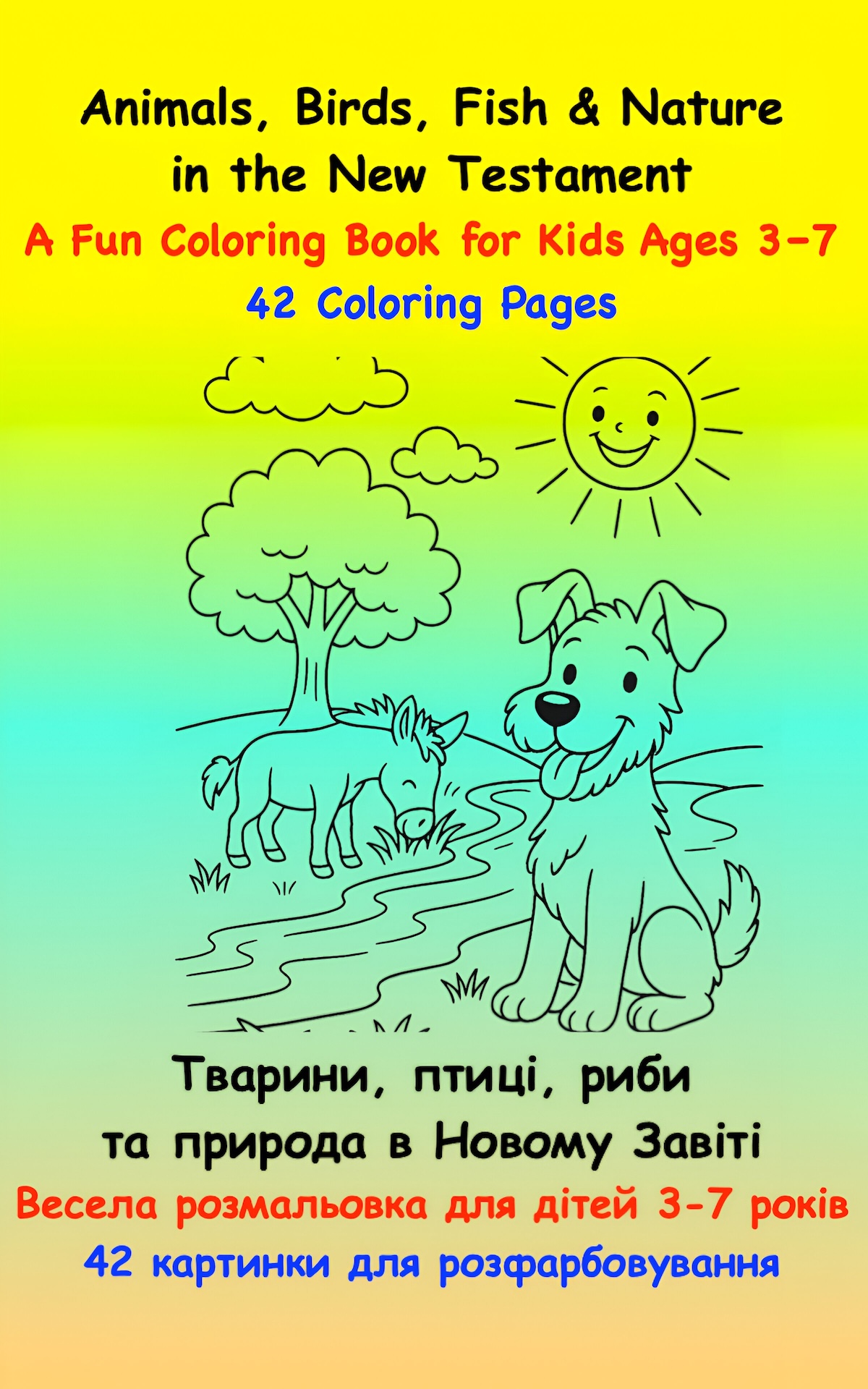 Тварини, птиці, риби та природа в Новому Завіті - Весела розмальовка для дітей 3-7 років - Паралельно українсько-англійська розмальовка - 42 картинки для розфарбовування