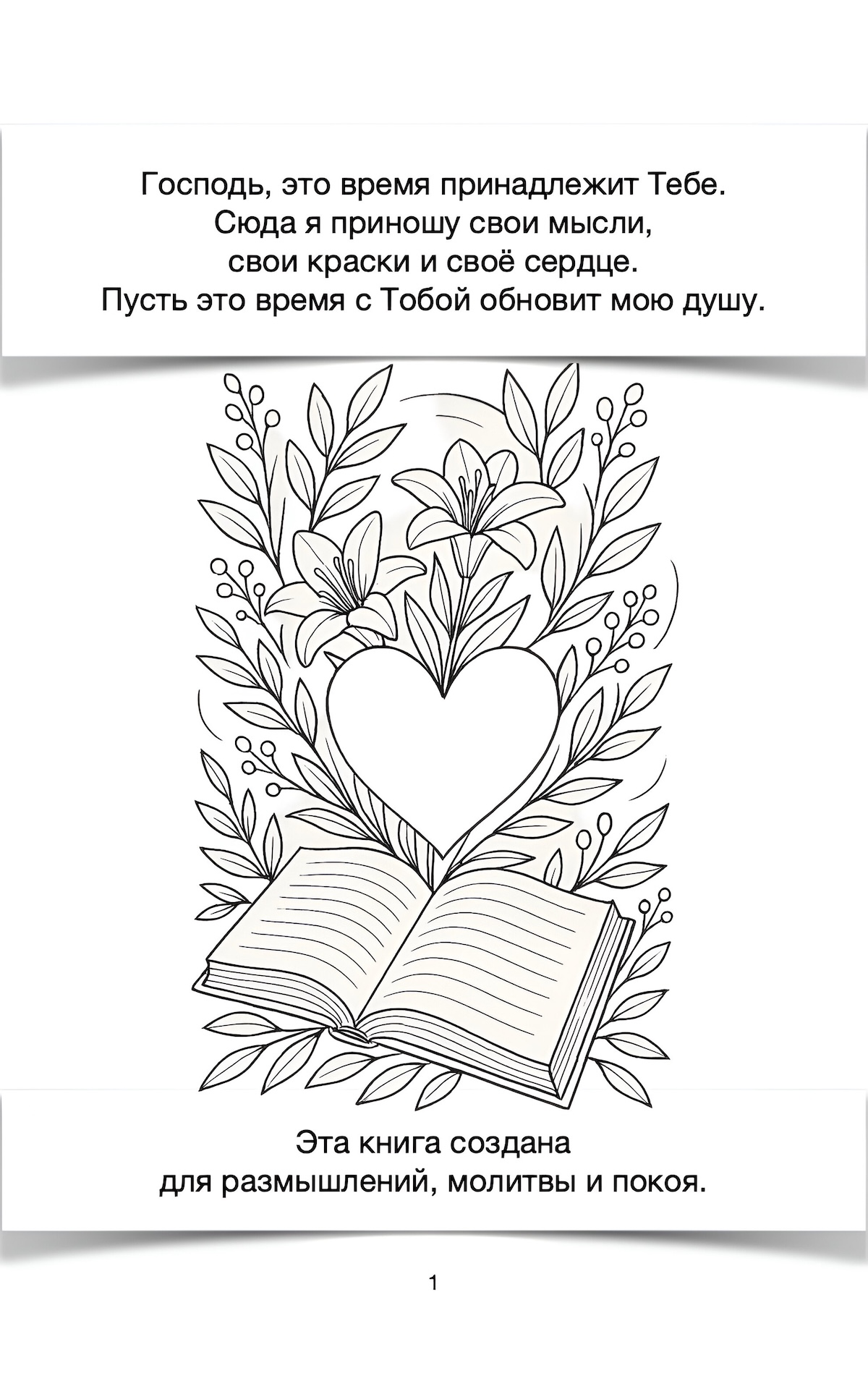 Евангелие от Марка - Раскраска для взрослых