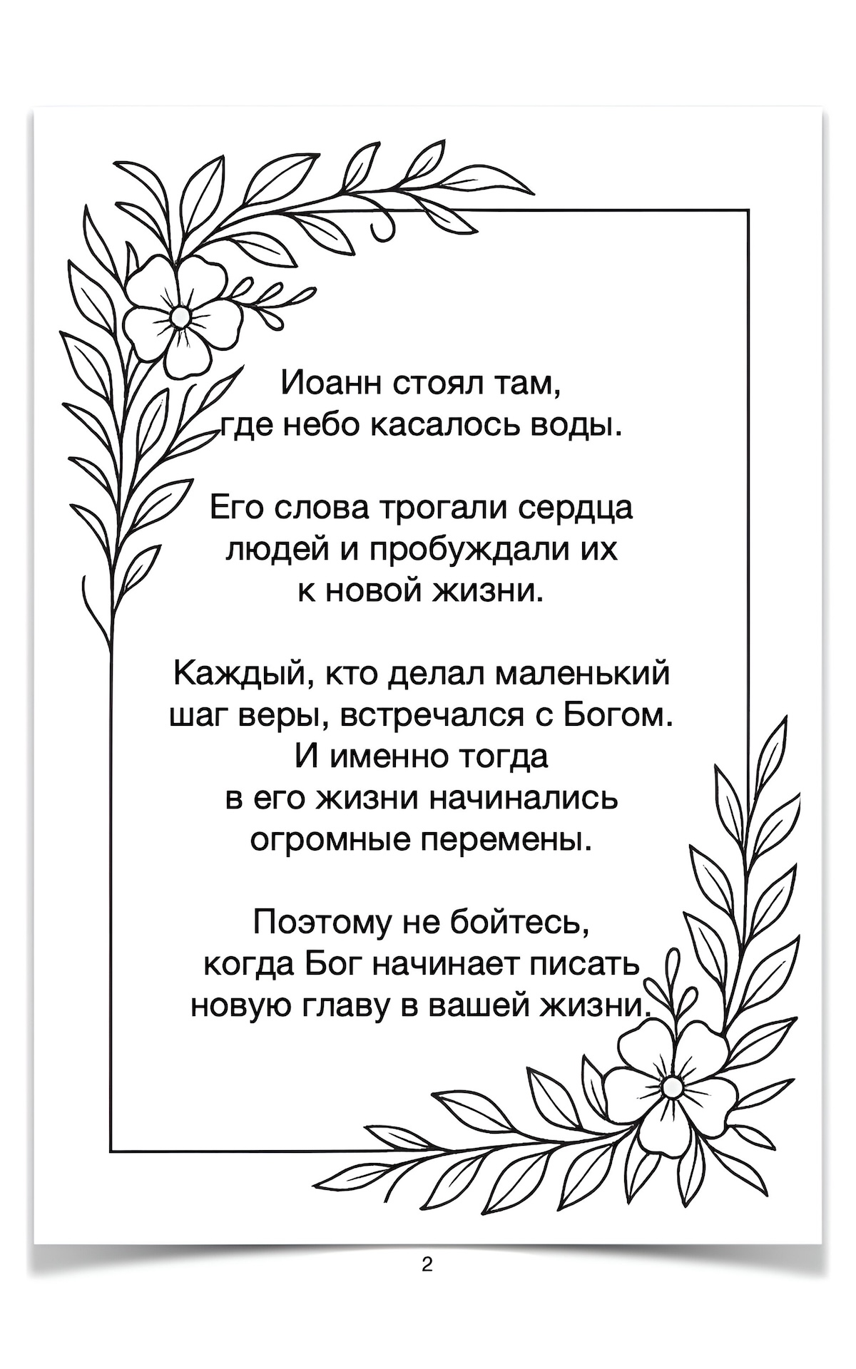 Евангелие от Марка - Раскраска для взрослых