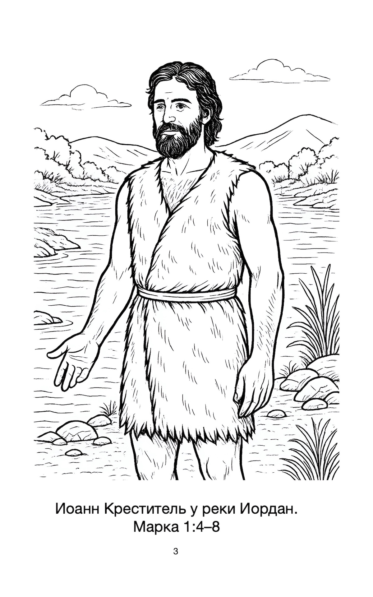 Евангелие от Марка - Раскраска для взрослых